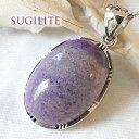 【一点物】スギライト ペンダントトップ ネックレス 天然石 パワーストーン SV925