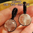 水晶 四神彫り(青龍 朱雀 白虎 玄武) 14mm 編み込み大粒ペンダント ペンダントトップ ネックレス 天然石 パワーストーン