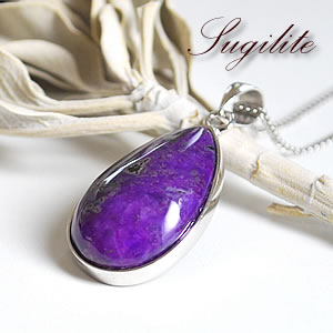 【一点物】高品質 スギライト AAA シルバー925 天然石 パワーストーン ペンダントトップ ネックレス