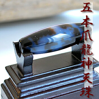 楽天市場】龍神 天 珠の通販 楽天市場】龍神 天 珠の通販