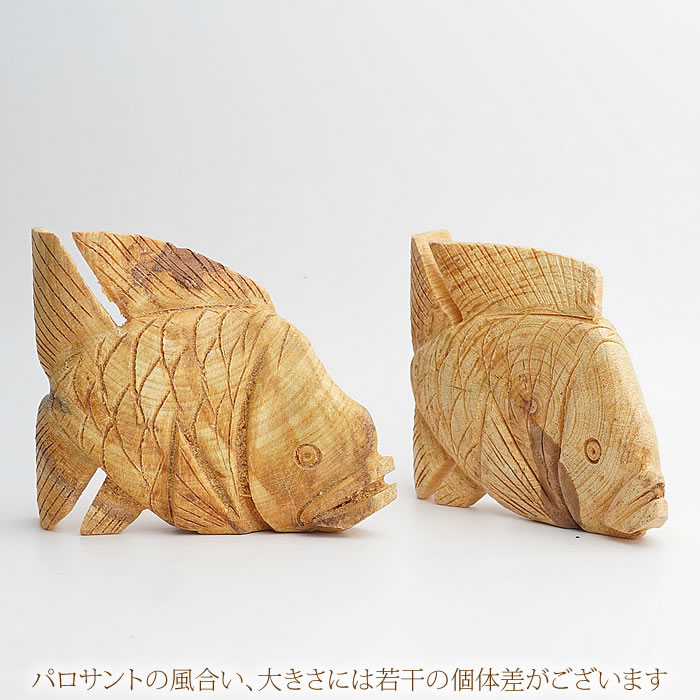パロサント さかなの置物 幸せを呼ぶ聖なる香木 聖なる樹 Holy wood palo sant 置...