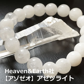 【Heaven & Earth社 超活性アゼツ...の紹介画像2