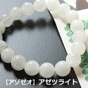 【Heaven & Earth社 超活性アゼツライト アゾゼオ】アゼツライト 10mm ブレスレット 天然石 パワーストーン ヘブン&アース社 ロバート・シモン...