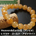 【Heaven & Earth社 超活性アゼツライト アゾゼオ】ヒマラヤ・ゴールド・アゼツライト 10mm ブレスレット 天然石 パワーストーン アゼツライト ...