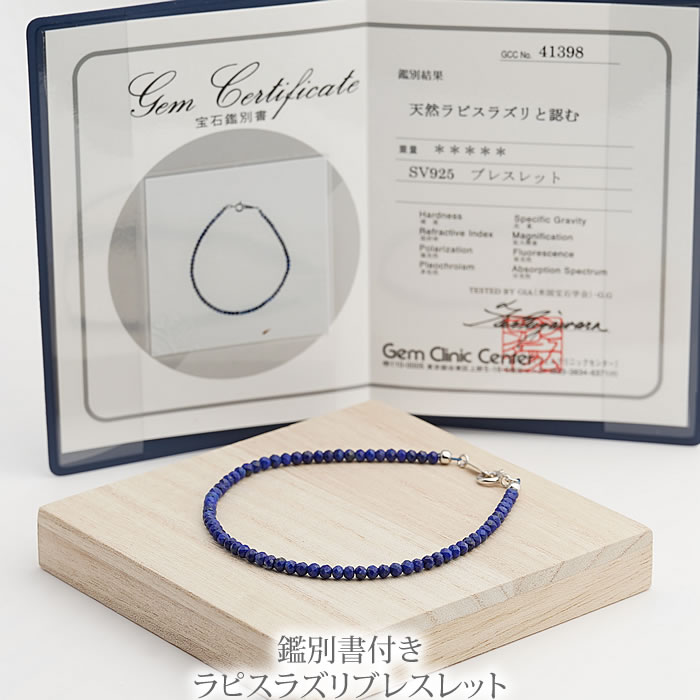 【数量限定】【鑑別書付き】ラピスラズリ 3mm ブレスレット 天然石 パワーストーン SV925