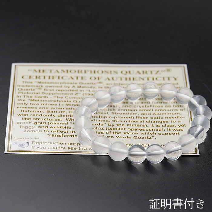 【限定品】【希少】メタモルフォーゼス 10mm メロディ女史証明書付き ブレスレット 天然石 パワーストーン アクセサリー Metamorphosis quartz メタモルフォシス 水晶 A Melody