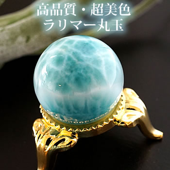 【一点もの/超美色】ラリマーAAAAA 23mm 丸玉 スフィア 天然石 パワーストーン ラリマー 置物 インテリア ラリマール ペクトライト