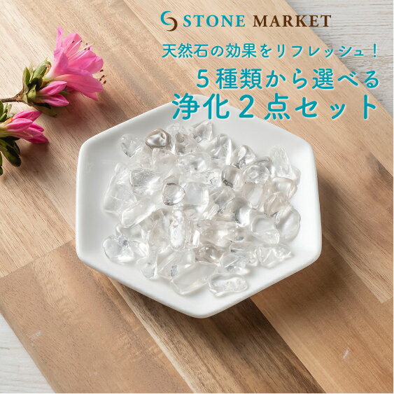 【2点セット/OLJI-0051】水晶/クリスタル/ラピスラズリ/シトリン/ペリドット/ハウライトトルコ/天然石/さざれ/浄化セット/お買い得/オンラインショッ...