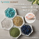 【単品販売】5種類から選べる浄化チップスクリスタル/水晶/シトリン/ラピスラズリ/ハウライトトルコ/ペリドット