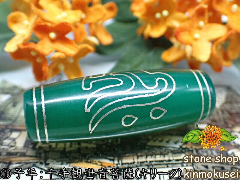 【チベット銀線天珠】梵字天珠 仏眼・水蓮花 緑 グリーン ハンドメイド 【オリジナル】