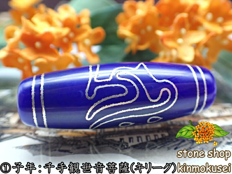 【チベット銀線天珠】梵字天珠 仏眼・水蓮花 青 ブルー ハンドメイド 【オリジナル】