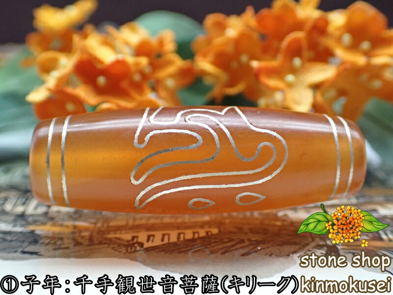 【チベット銀線天珠】梵字天珠 仏眼・水蓮花・金剛杵 橙 オレンジ 濃 ハンドメイド 【オリジナル】