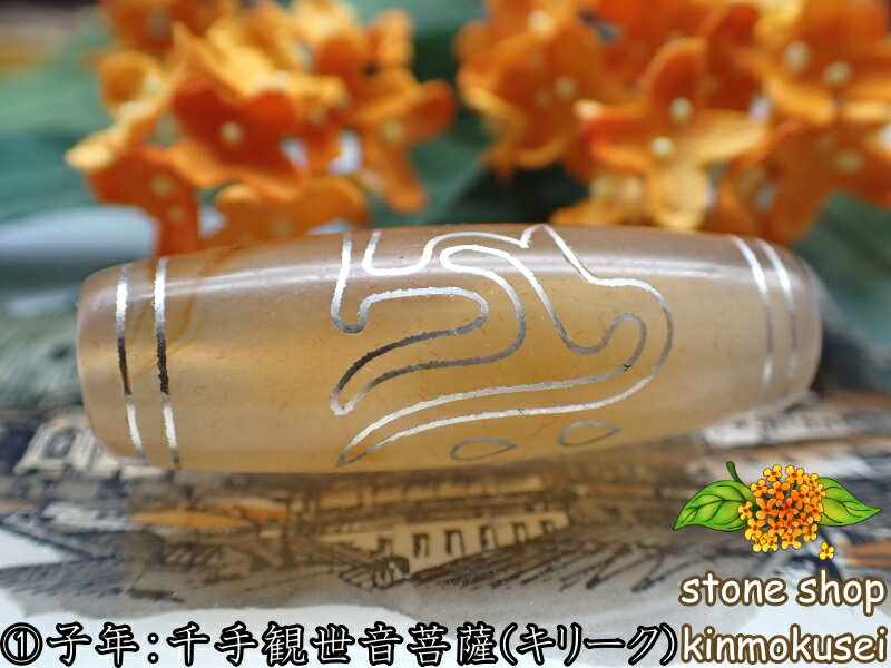 【チベット銀線天珠】梵字天珠 仏眼・水蓮花・金剛杵 橙 オレンジ 薄 ハンドメイド 【オリジナル】