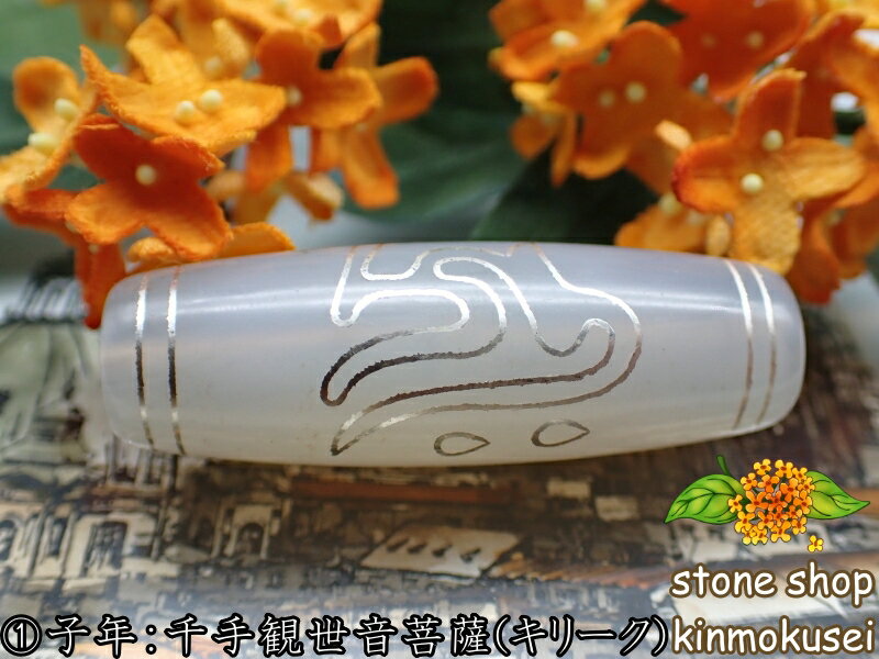 【チベット銀線天珠】梵字天珠 仏眼・水蓮花・金剛杵 白 ホワイト 濃 ハンドメイド 【オリジナル】