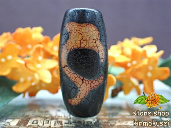 【チベット火供天珠】 如意天珠 【一点物】