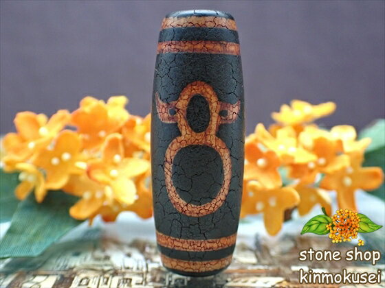 【チベット火供天珠】 財神天珠 【一点物】