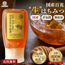 はちみつ 国産 非加熱 無添加【土から育てた感動の生はちみつ】HONEY.K 国産百花 生蜂蜜 300g 倒立容器 純粋はちみつ ハチミツ 蜂蜜 日本産 京都産...