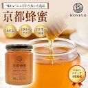 【レビューを書いて500円OFFクーポン配布中!】 HONEY.K 京都蜂蜜 300g 原生林に咲く花の香り 国産純粋非加熱はちみつ 農薬ゼロ 抗生物質ゼロ 百...