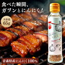 【3本セット】 七味にんにく プレミアム 65g×3本 にんにく40%増量 青森県産 使用 味の海翁堂 ラーメン 焼肉 鍋に最適 万能調味料 スパイス 薬味 辛...