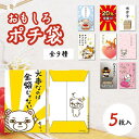 【レビューを書いて500円OFFクーポン配布中!】 ぽち袋 おもしろ 5枚入 お年玉 ごほうび ポチ袋 お正月 誕生日