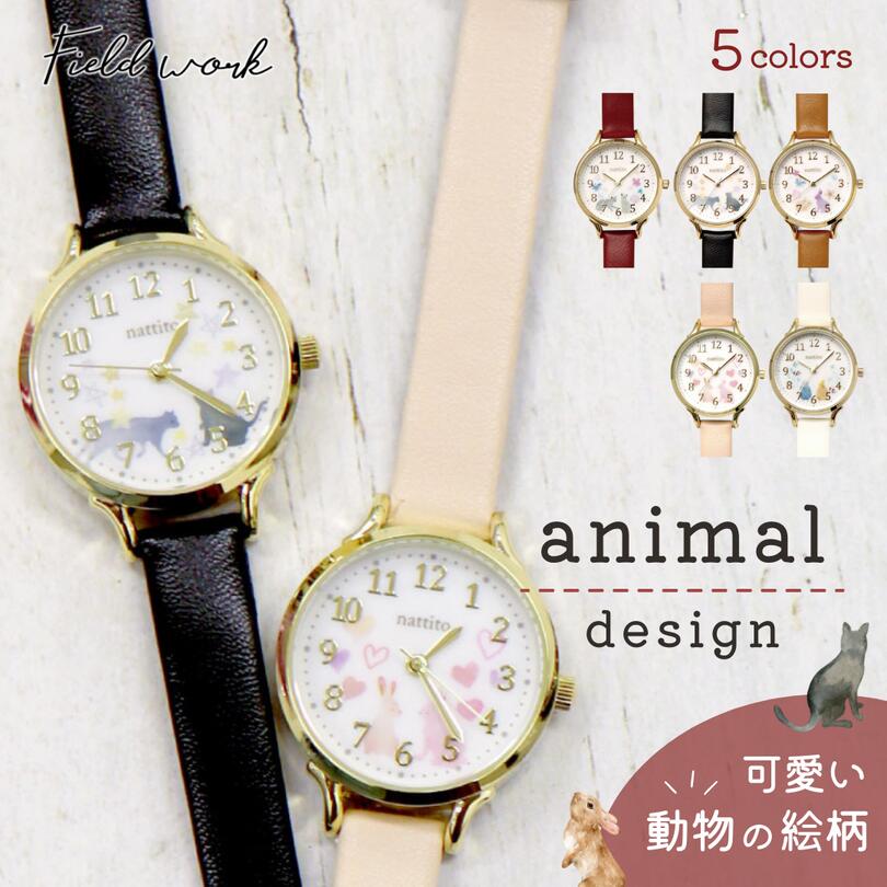 腕時計 レディース アニマル【日本製ムーブメント/1年保証】フィールドワーク シロップ GY006 動物 グ..
