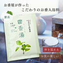 【レビューを書いて500円OFFクーポン配布中!】 お香 入浴剤 かっこう湯 40g 長川仁三郎商店 バスエッセンス プレゼント 保湿 肌に優しい