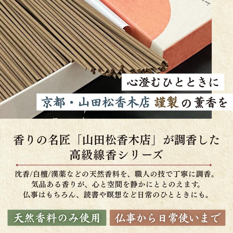 【レビューを書いて500円OFFクーポン配布中！】 山田松香木店 彩雲 さいうん 沈香の豊かな残り香 頂上沈香 線香 大箱 約120g