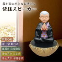 【レビューを書いて500円OFFクーポン配布中!】 お経プレイヤー 道しるべ 我が家の小さなお坊さん 般若心経 浄土宗 日蓮宗 浄土真宗 大谷派 本願寺派 マル...