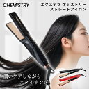 P-UP エクステラ ケミストリーアイロン【正規品】ストレートアイロン ヘアアイロン テラヘルツ シルクコート 髪が傷まない 大阪ブラシ プロ用 業務用 海外対...