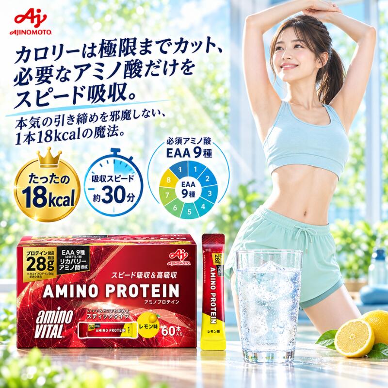 味の素 アミノバイタル アミノプロテイン レモン味 60本入箱 スティック プロテイ...