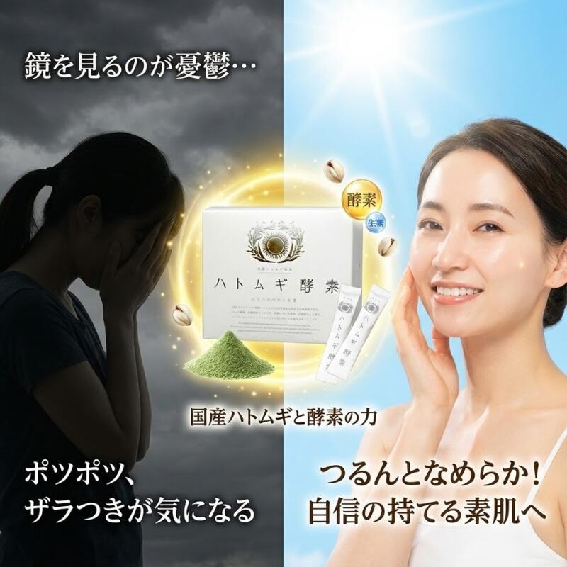 国産 ハトムギ酵素150g (2.5g×60包) 美容と健康をサポートする自然派顆粒 美肌ケア...