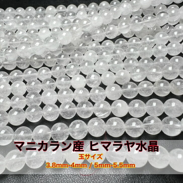 天然結晶入り ヒマラヤ水晶 4mm～5mm　54cm 3連ブレスレット 天然石 送料無料