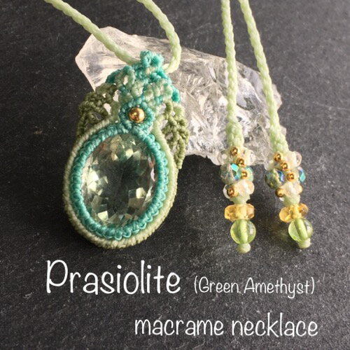 プラジオライト（ブラジル産）グリーンアメジスト マクラメ ネックレス　ペンダント 天然石 マクラメジ..