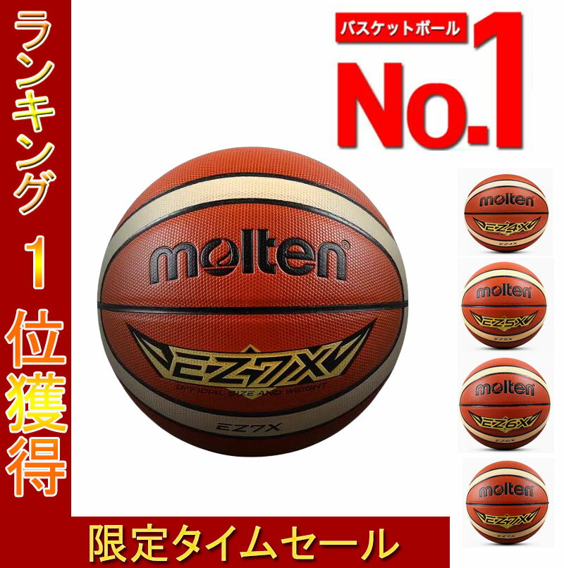 バスケットボール（ジュニア） 送料無料 バスケットボール モルテン Molten 5号 6号 7号球 オレンジ EZ7X AA
