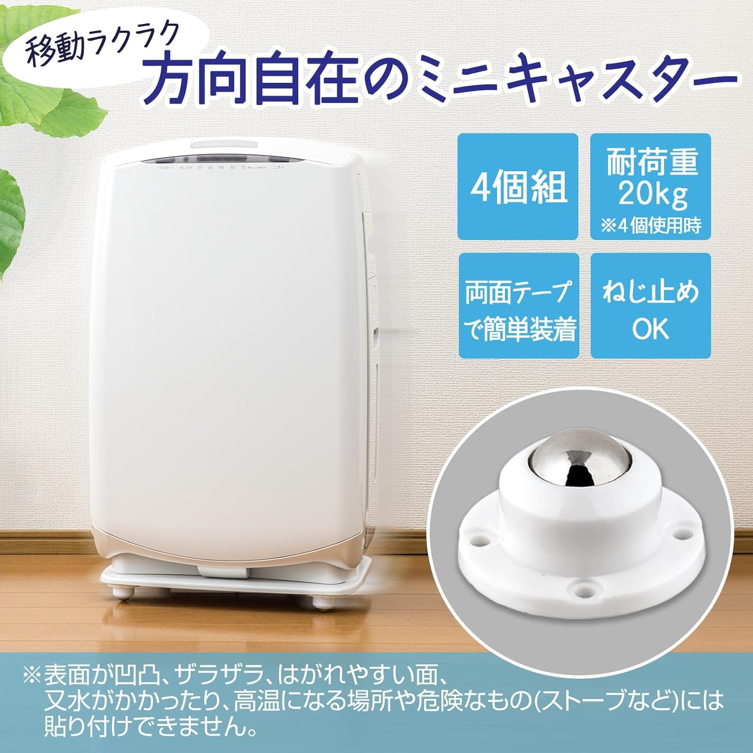 コモライフ 方向自在のミニキャスター 4個組 【耐荷重：約20kg(4個使用時)】 ミニキャスター ボールキャスター キャス(wi009)