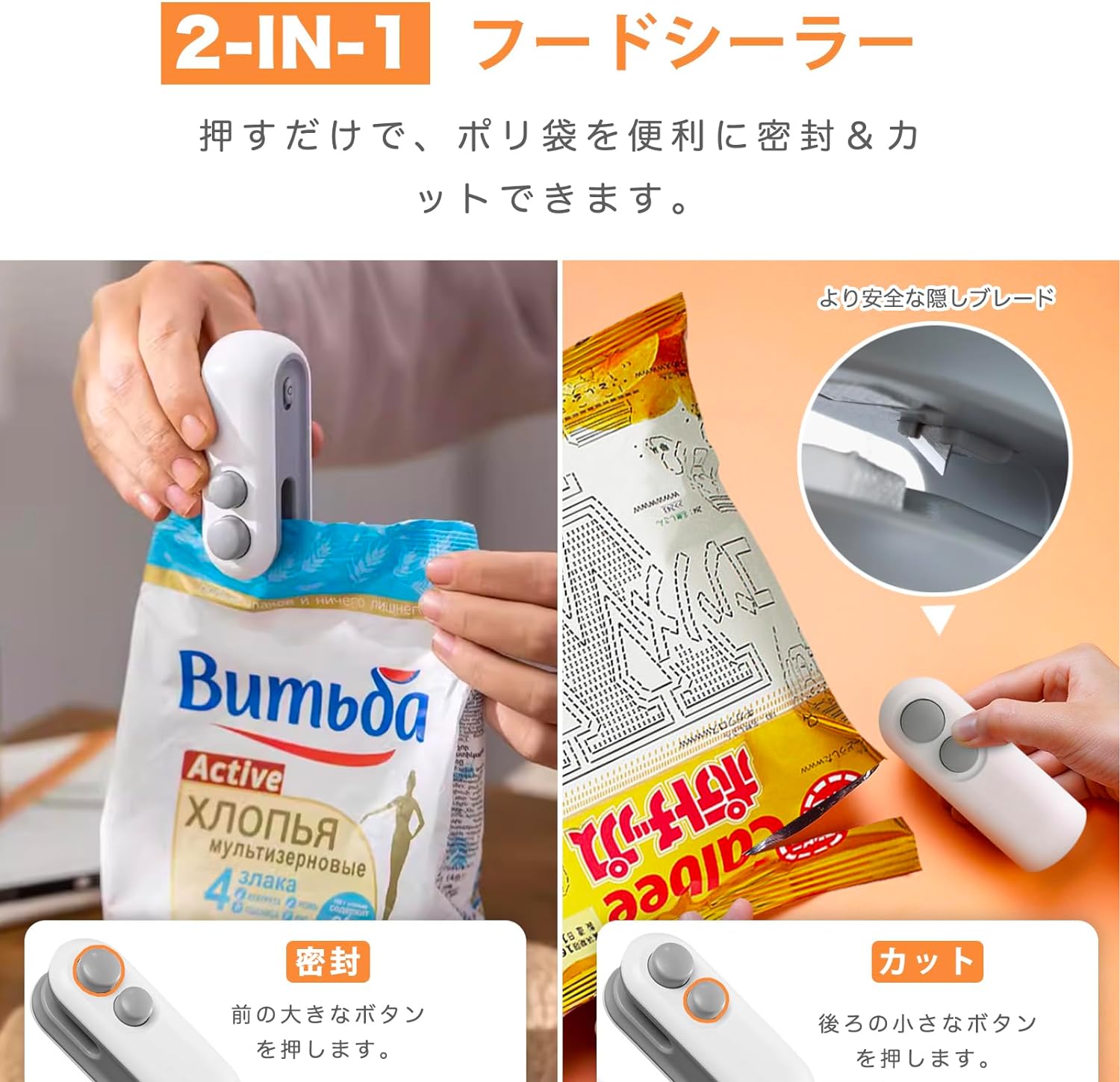 フードシーラー 家庭用 ヒートシーラー カット & 密封 2-in-1 バッグシーラー 小型パック機 ハンディ Type-C(wq358)