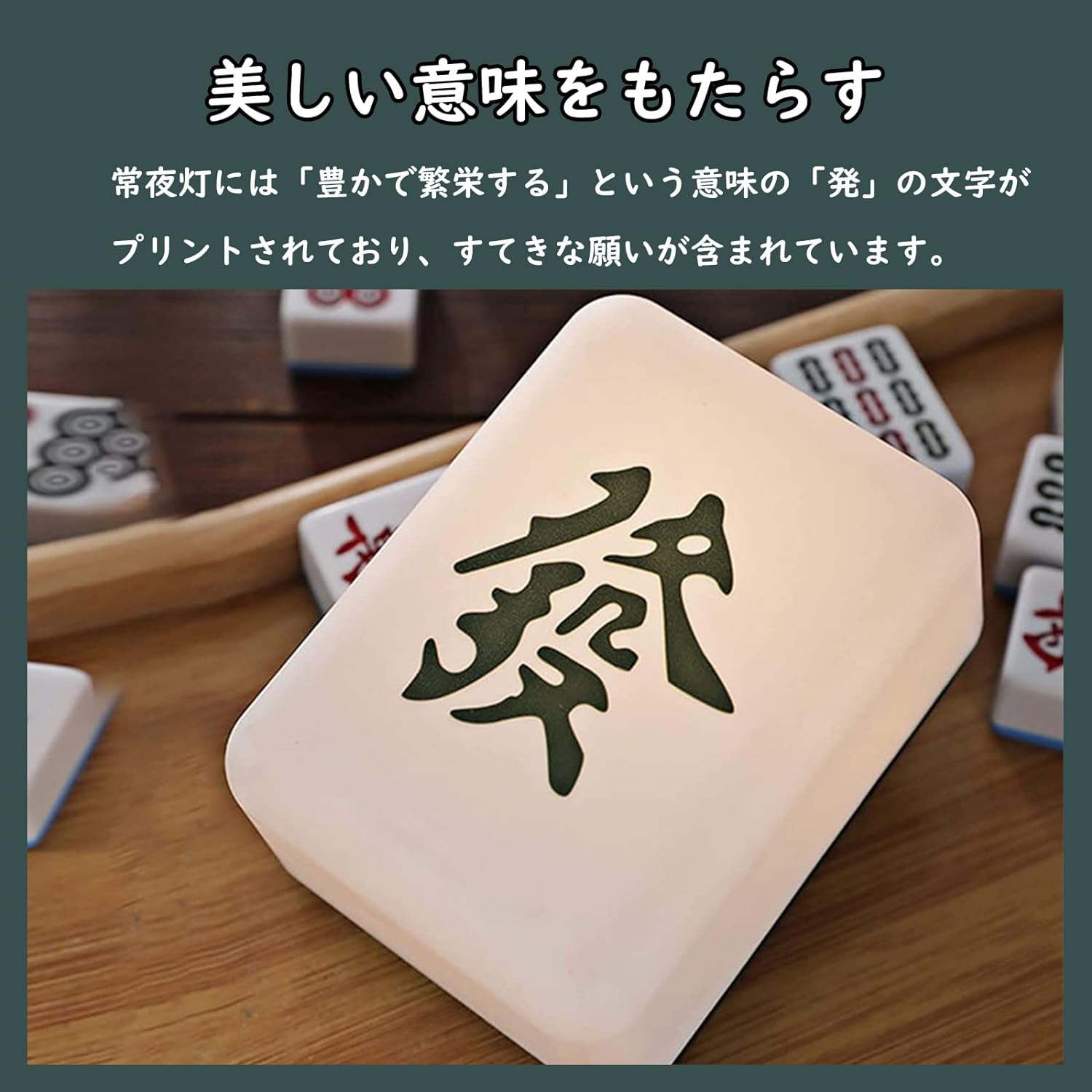 LEDナイトライト 麻雀ナイト ランプクリエイティブ USB 麻雀形ベッドサイドランプ 寝室ナイトランプ リビングルーム 子(wu237)