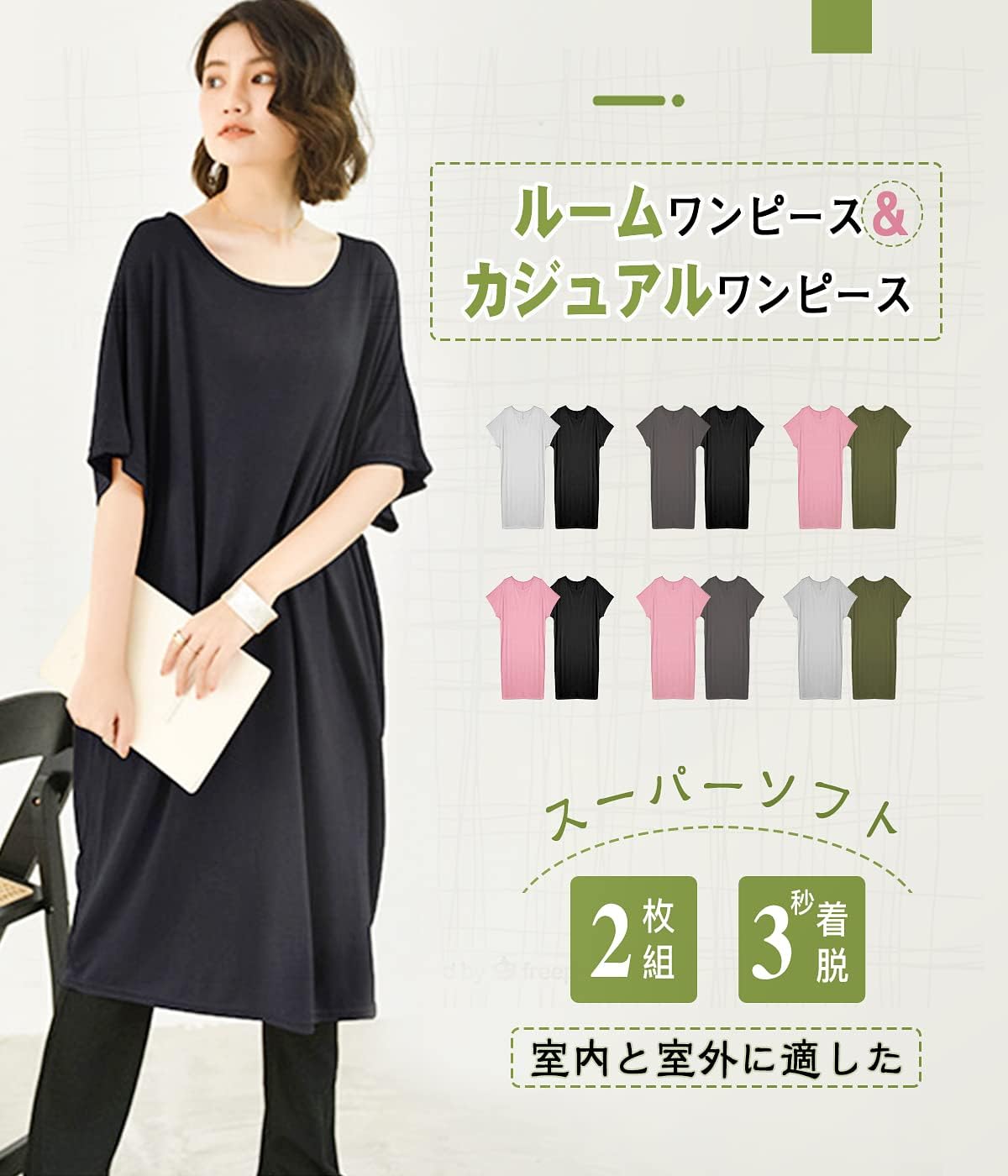 ワンピース レディース ルームウェア セット 夏 2枚組 部屋着 大きいサイズ 体型カバー 吸汗速乾 半袖 5分袖 無地 軽(ww008)