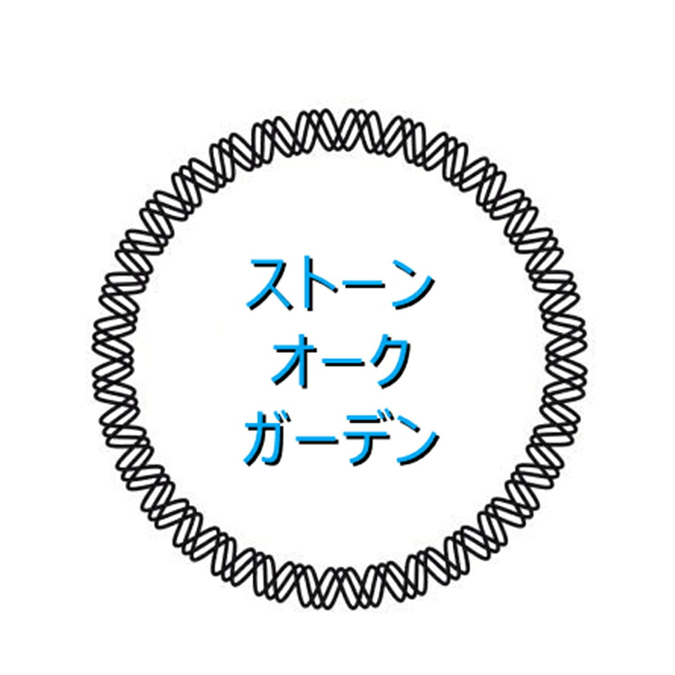 ストーンオークガーデン