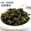 四季春茶　 (台湾　南投県)　200g　台湾茶(契約農家より直接仕入れ)