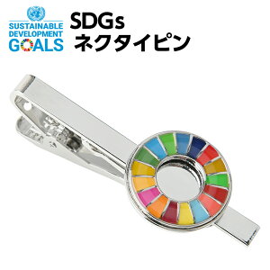 SDGs ネクタイピン【送料無料】
