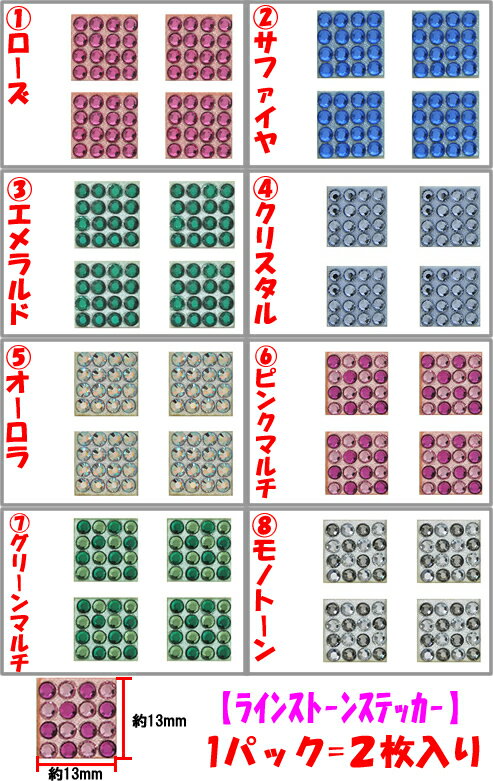 ラインストーンステッカー（スクエアー型）【スワロ製ラインストーン仕様】2枚入り