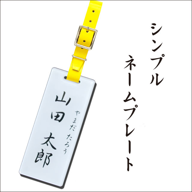 ゴルフ シンプル ネームプレート ネームタグ 【長010 タグ ゴルフバッグ キャディバッグ】【名入れ無料 名入れ 名札 プレゼント】スワロフスキー ラインストーン ストーン】