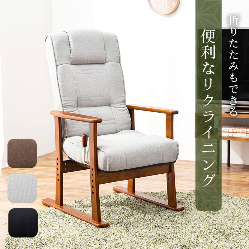 リクライニング付き高座椅 肘付き子 レバー式 座椅子 高座椅子 折りたたみ 高さ調節 お年寄り リクライニングチェア ハイバック いす 一人用 一人掛け チェア 椅子 脚付き 脚付 肘掛け 肘 おしゃれ 寝れる シニア 介護 高齢者 グレー ブラウン storage-bed-10033414 収納ベッド専門店 サンプル画像2