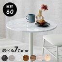 丸テーブル 丸型 カフェテーブル 2人掛け 幅60cm 単品 (チェア別売り)テーブル 丸 2人 おしゃれ 北欧 机 デスク 木製 モダン カフェ風 高さ70 サイドテーブル ダイニングテーブル リビングテーブル コーヒーテーブル ミニテーブル ヴィンテージ 木目調天板 石目調天板