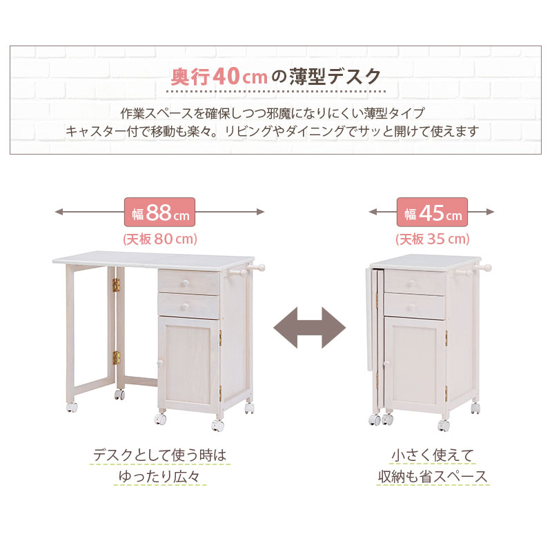 キャスター付きデスク 幅88cm 折り畳みデスク 折りたたみデスク 木製 キャスター付き パソコンデスク pcデスク 作業デスク 折りたたみ机 フォールディングテーブル 机 収納 省スペース コンパクト 作業台 引出し 扉収納 在宅ワーク テレワーク ナチュラル ホワイト ブラウン