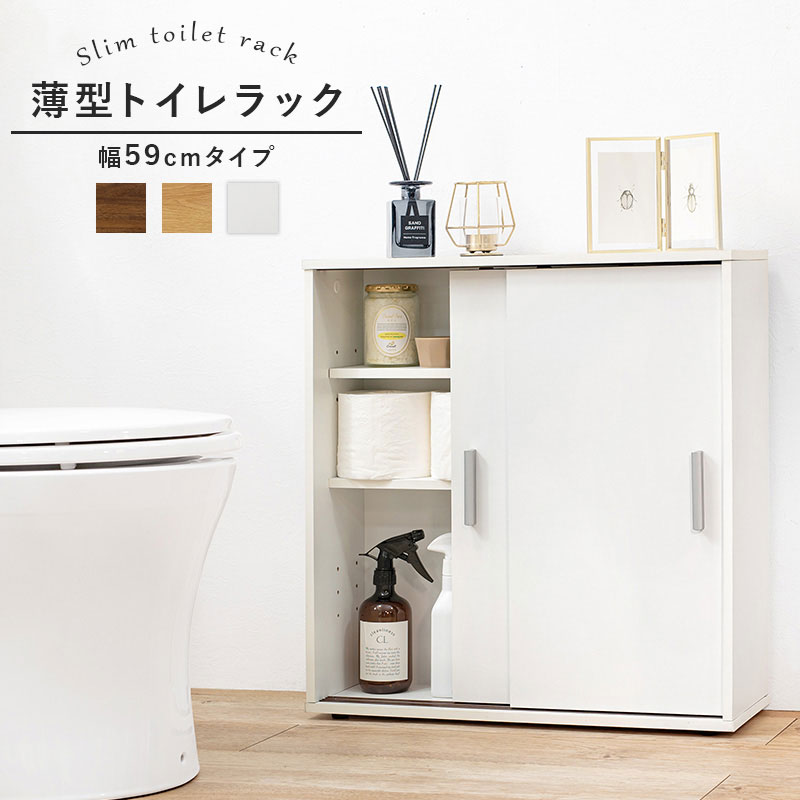 トイレラック とりれらっく トイレットペーパー収納 可動棚付き スリム トイレ収納...