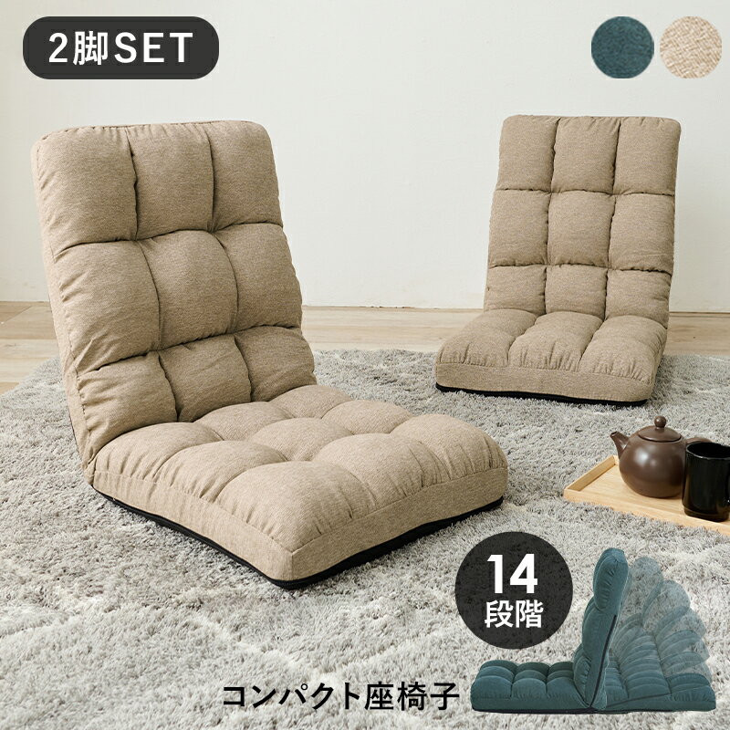 座椅子　二つ 楽天市場】座椅子 二人がけ 分割の通販