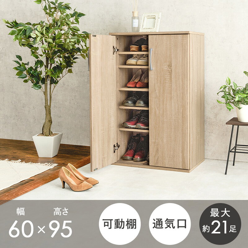 下駄箱 シューズボックス 幅60cm 奥行37cm 高さ95cm 最大21足 げた箱 シューズラック 扉付き シューズラック 靴箱 靴 靴収納 玄関収納 下足箱 おしゃれ 靴ラック 大容量 整理 靴棚 リビング収納 傘収納 [2]