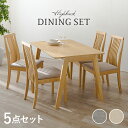 4人用 ダイニングテーブルセット 5点セット(ダイニングテーブル幅120+チェア4脚) 4人掛け 四人用 ダイニングセット リビングダイニングセット ダイニングテーブル イス 椅子 テーブルセット ダイニングチェア リビングチェア 食卓椅子 テーブルイスセット